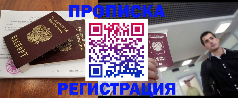 прописка штамп в Заинске