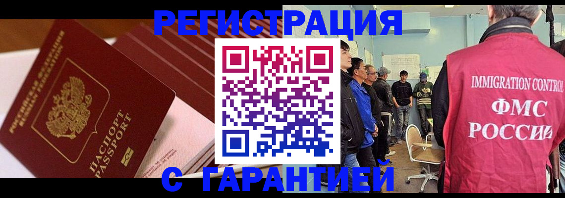прописка гарантия в Заинске